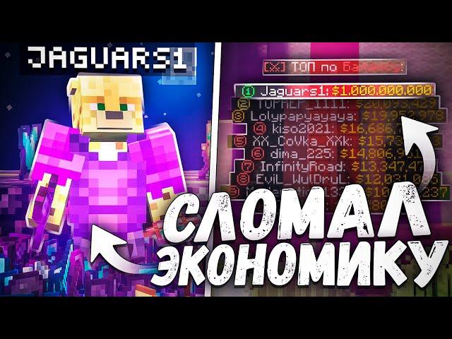 Я В ОДИНОЧКУ Сломал Экономику На Анархии - Майнкрафт FunTime