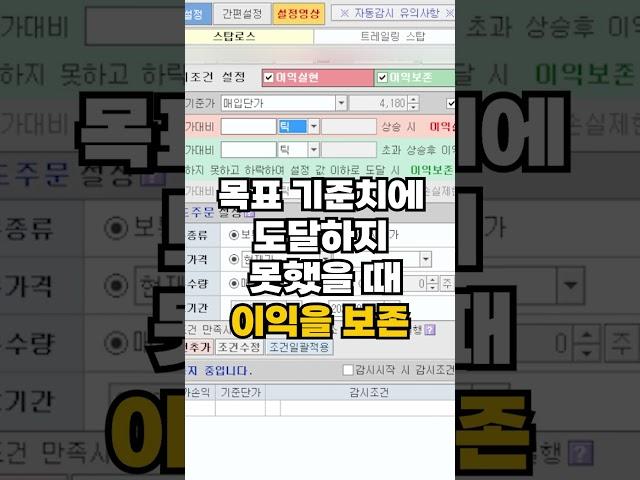 [직장인 주식꿀팁] 자동 감시 매도 하는 방법