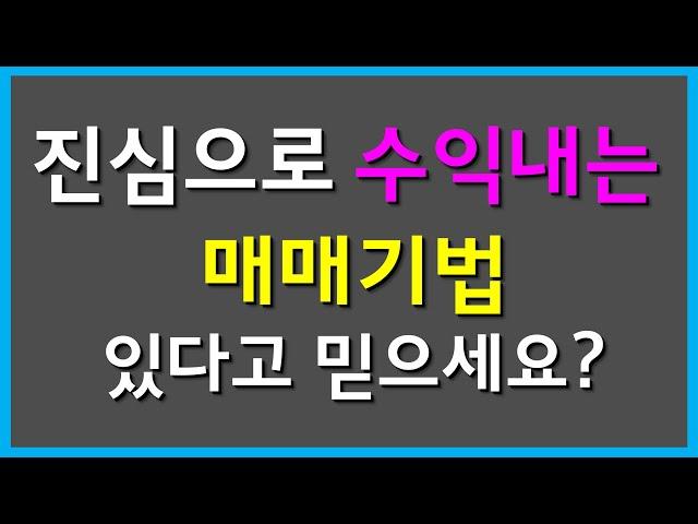 주식 트레이딩에 진심이라면 이 영상에서 답을 찾으세요