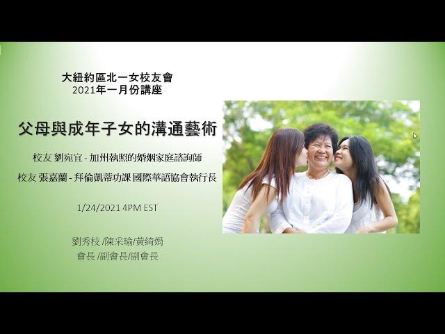 父母與成年子女的溝通藝術 - 如何與成年子女建立健全的關係?