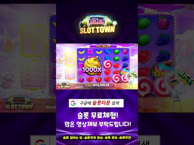 [슬롯머신][슬롯]스위트 보난자 1000 x13,701배 메가윈 Pragmatic Play Sweet Bonanza 1000 MegaWin #슬롯 #슬롯머신 #슬롯사이트