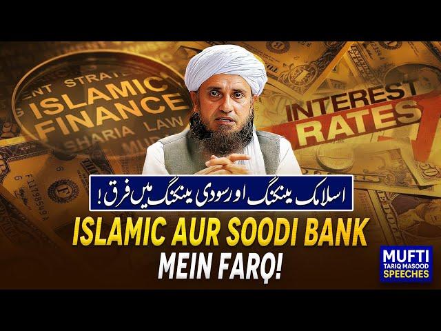 Islamic Aur soodi Bank Mein  Farq ! | Mufti Tariq Masood Speeches 