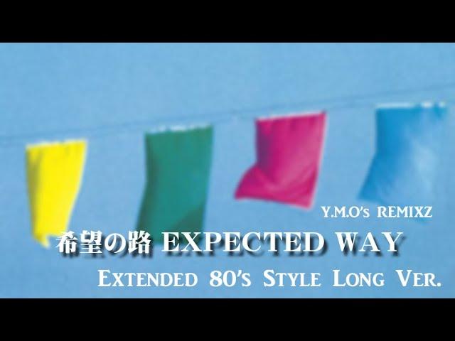 希望の路 EXPECTED WAY - Extended 80's Style Long Version