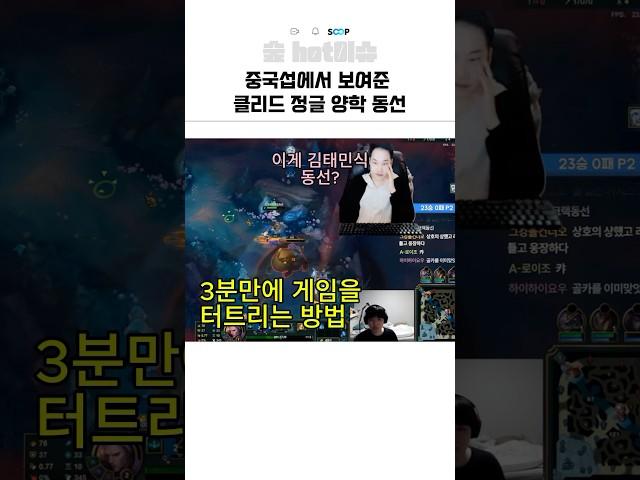 중국섭에서 보여준 클리드 정글 양학 동선