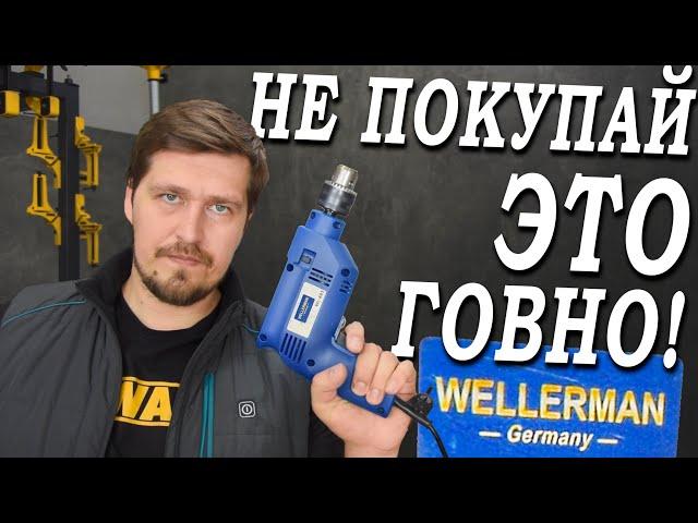 Это уже за гранью! Супер подделка ужас а не инструмент / Что нам впаривают и зачем это выпускают?