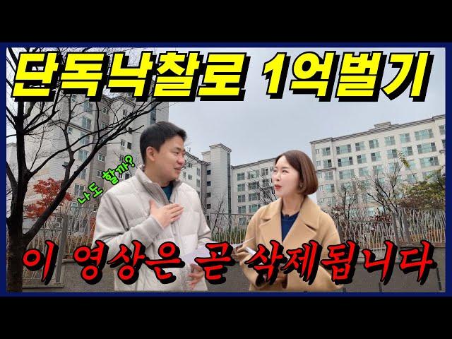 지금 이 틈새시장을 노려야 경쟁률 낮게 1억 시세차익 벌 수 있습니다