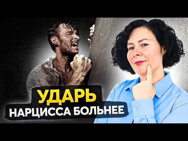 Как заставить нарцисса сожалеть о том, что он вас потерял?