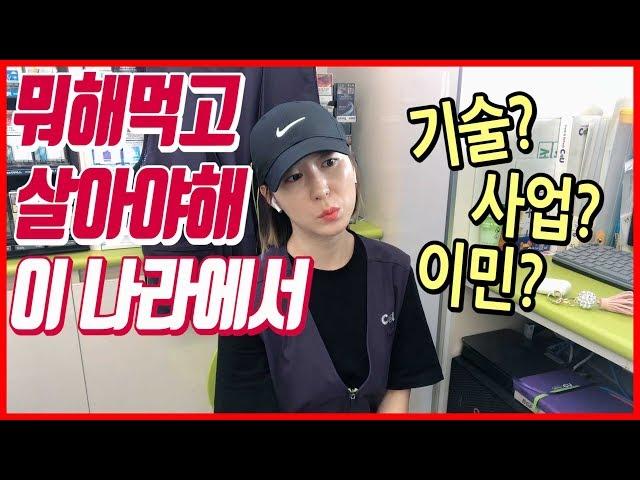 30대 도대체 뭐해먹고 살아야하나.