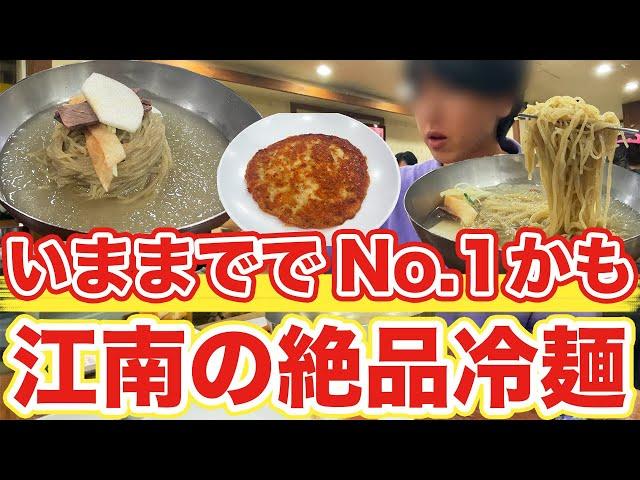 【韓国旅行】あまりにもおいしくて冷麺も侮れないです | 韓国料理