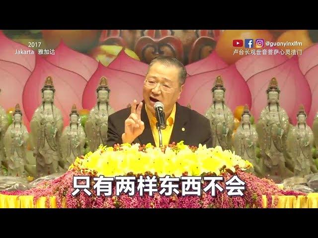 心灵法门卢台长幽默笑话篇：聪明员工的应征小窍门！（老板必看！）