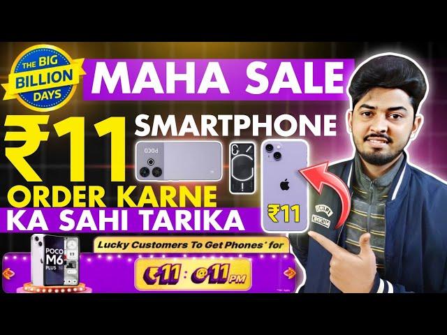 Flipkart Midnight Sale ₹11 Phone | Flipkart Midnight Flash Sale 9 Product Order karne ka sahi tareka