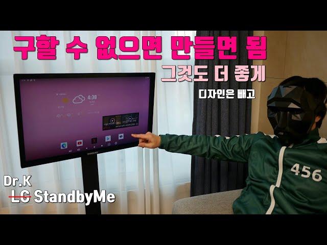 [ENG SUB] LG Standby Me, I did not want to buy resale products, so I made it myself. Even better