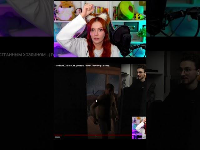 Пугается с Брайна | Юмилия - Твич  #twitch #yumiliya_nya #юмилия