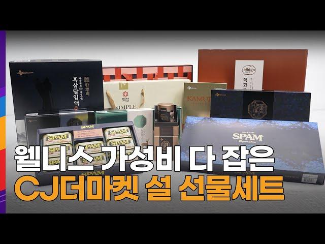 [NEWS] CJ제일제당, 2025 설 선물세트 260여 종 선보여