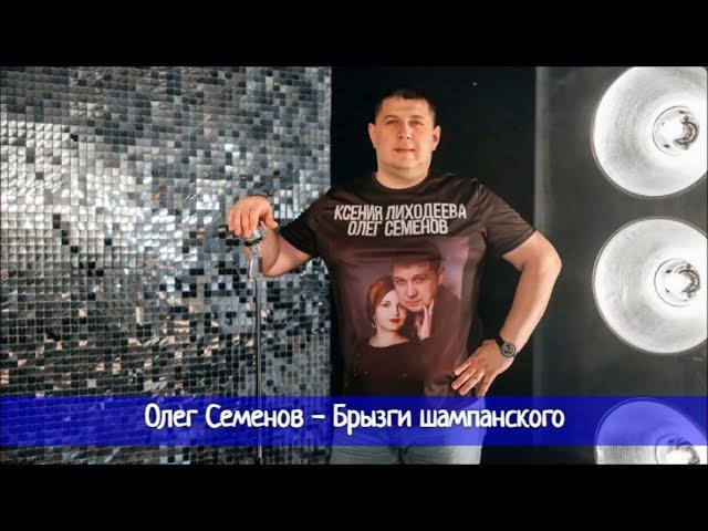 Олег Семенов - Лучшие песни и дуэты Олега Семенова в жанре РУССКИЙ ШАНСОН