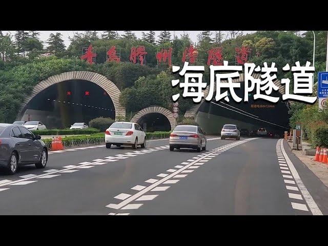 A real shot of China’s second undersea tunnel, driving down 80 meters under the sea, China’s technol