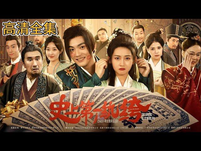 [MULTI SUB]China's popular time-travel short drama "The First Dandy in History" released