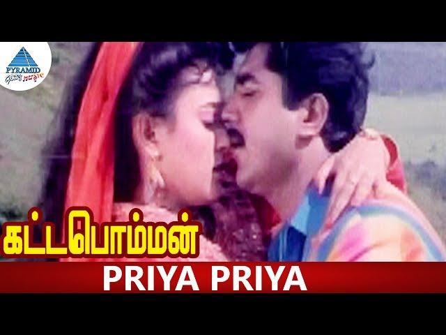 Kattabomman Tamil Movie Songs | Priya Priya Video Song | Sarath Kumar | Vineetha | Deva