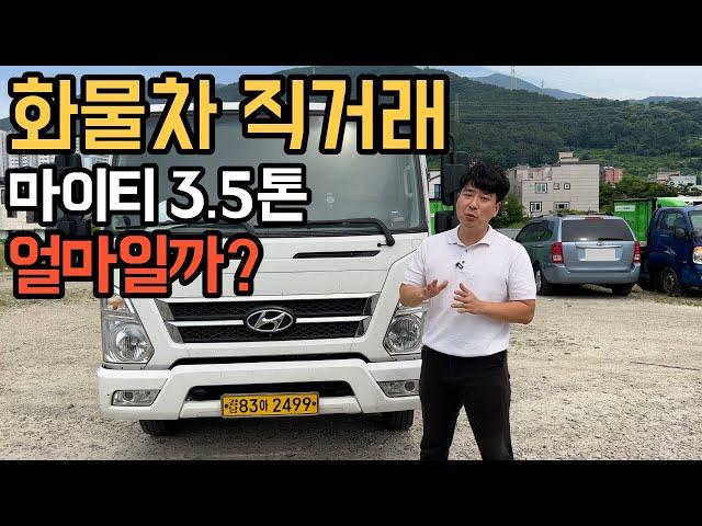 개별화물넘버까지 포함된 가격?! 입문용으로 딱인 3.5톤 트럭!