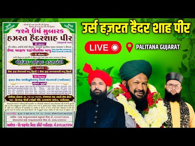 Live Now | Urs Hazrat Haider Shah Peer | Allama Ahmed Naqshbandi Sahab | 13-08-2024 Palitana Gujarat