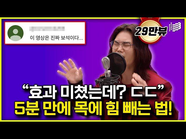 (100% 효과 보장) 고음 삑사리 & 목 조임, '이것'만 하면 바로 좋아져!