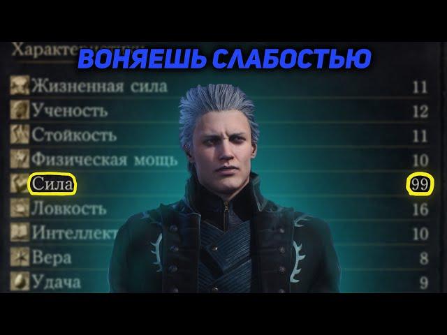 Dark souls 3, но повышать можно только силу!