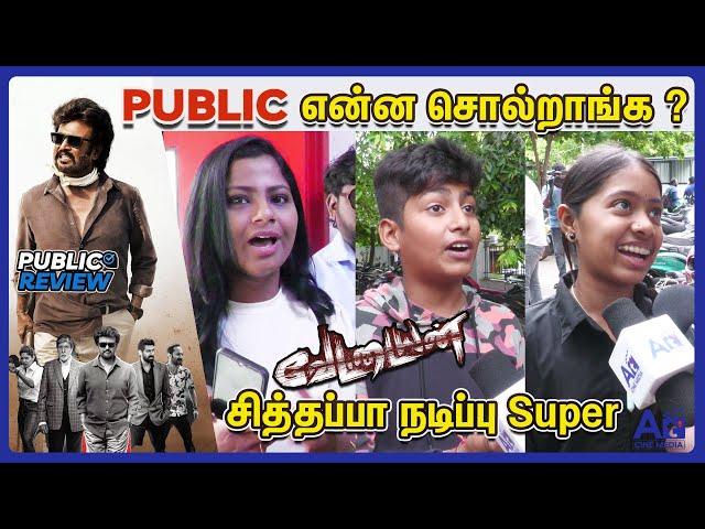 Vettaiyan FDFS Public Review | Rajinikanth Vettaiyan Public  Review | Vettaiyan Public Talk