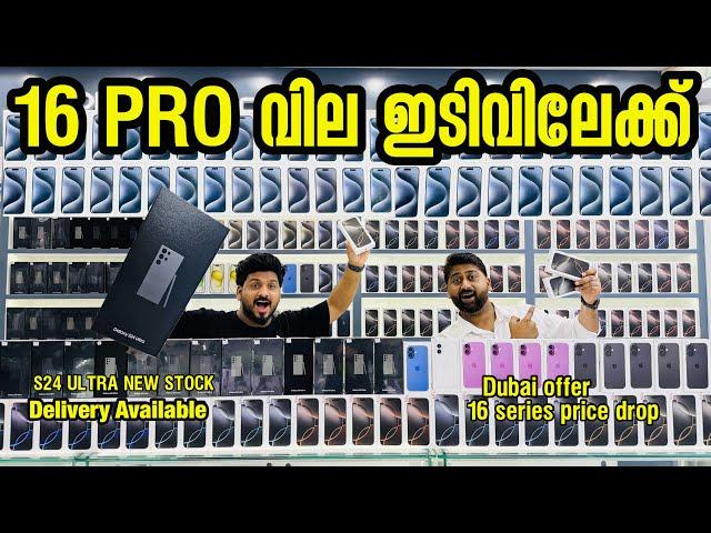 S23 ULTRA. , S24 ULTRA , IPHONE 15PRO , IPHONE 16 PRO MAX  PRICE  കുത്തനെ  താഴോട്ട്  IN DUBAI /BBA