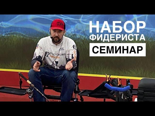 Набор для ловли на фидер, какой собрать?