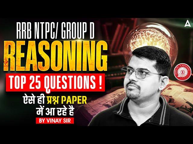 RRB NTPC/Group D 2025 | Reasoning Top 25 Questions | Reasoning By Vinay Sir