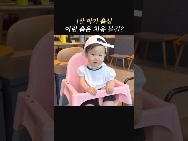 한 살에 재능 발견?핫하고 귀여운 아기 댄스#babydance