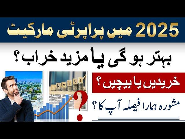 Property Market Predictions 2025 | Real Estate Business In Pakistan | Buy Or Sell? | UPN