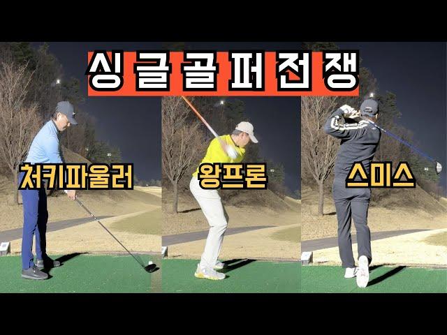 4K / 싱글골퍼 캐디피 몰빵전  / 해솔리아cc / 아마추어 회사원 골퍼 18홀 플레이