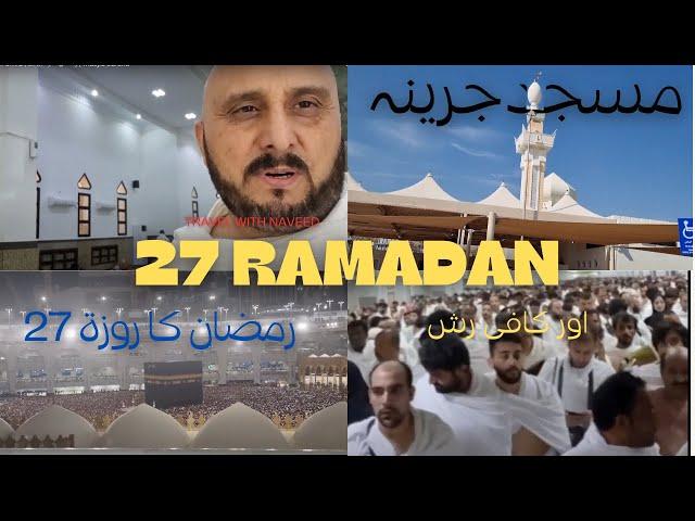 27th Ramzan Umra | 27th رمضان عمرہ | Masjid Jurana | Travel With Naveed