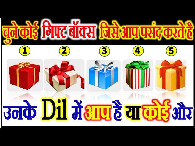 चुने कोई एक बॉक्स | Choose One Box | Love Quiz Game Riddles Emoji |Can You Guess | Personality Test