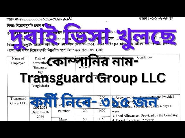 দুবাই Transguard Group কোম্পানিতে ৩১৫ জন কর্মী নিবে | Dubai Work Visa Update Today |