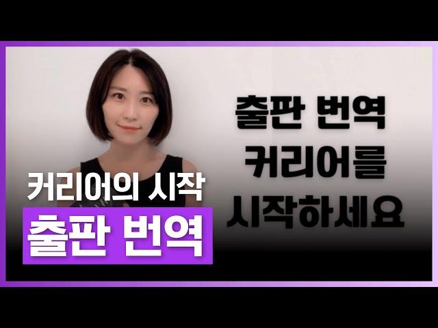 남은 인생 디지털 노마드로 살고 싶다면? | 출판번역 커리어를 시작해보세요 | 외국어 | 에어클래스