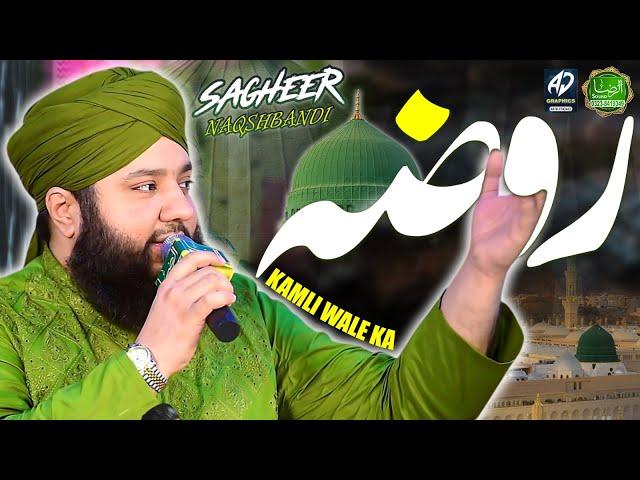 Ay mola ik baR DIKHA DE --- SAGEER NAQSHBANDI -- AL RAZA SOUND AND VIDEO PRODUCTION --