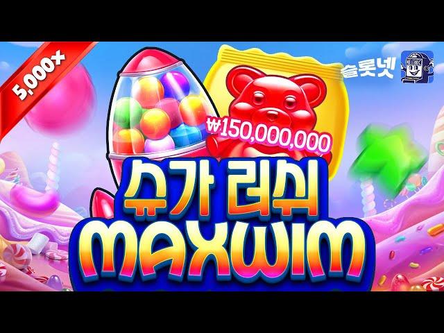 [슬롯],[슬롯실시간],[프라그마틱] 슈가러쉬 슬롯 - SugarRush slot [온라인슬롯][슬롯머신][슬롯넷]