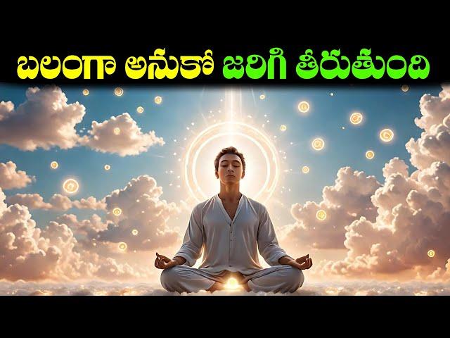 గుర్తించుకోండి! Law Of Attraction తో మీ కలలు నిజం చేసుకోండి