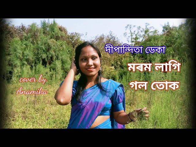 Morom lage gol tuk//Assamese cover video by Anamika bora //Dipanwita Deka