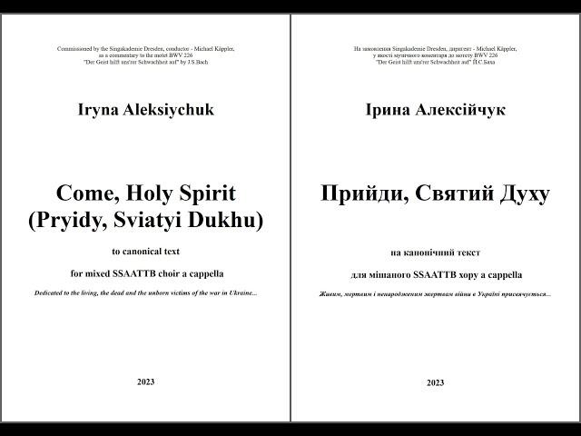 Iryna Aleksiychuk, "Come, Holy Spirit" to canonical text, for mixed choir a cappella.