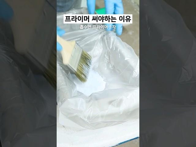 와 이거 한번에 제대로 발라보세요! 절대 실패없는 시공과정
