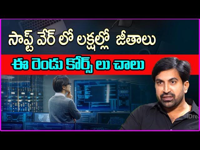 How to become software Engineer in Telugu |  How To Crack SOFTWARE ENGINEER Jobs(20+ LPA) In Telugu