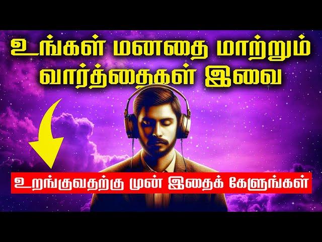 LISTEN TO THIS EVERY NIGHT Before You Sleep | Peaceful Night Affirmations | EPIC LIFE TAMIL