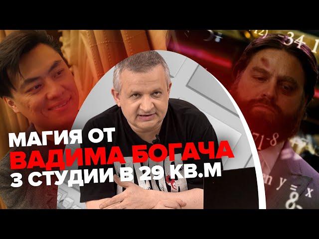 Вадим Богач и обзор на инвестиции в недвижимость | Георгий Ураган