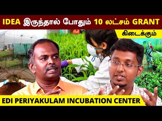 விவசாயம் சார்ந்த தொழிலுக்கு அனைத்து வசதிகளுடன் | EDI Periyakulam Incubation center |Business Tamizha