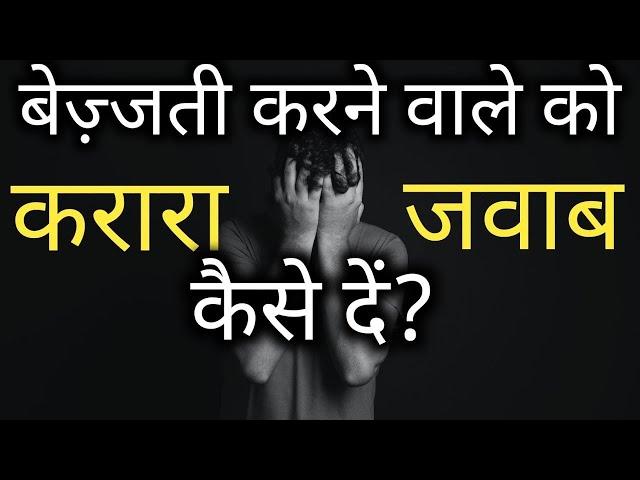 दुनिया आपके सामने घुटने टेक देगी | शब्द बदलो और Negative Emotions बदलो. Words can change your Brain.