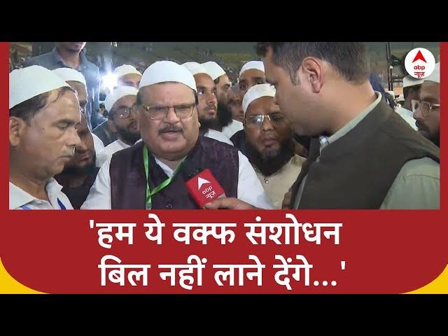 Waqf Board Bill: 'हम ये वक्फ संशोधन बिल नहीं लाने देंगे...'- Nawab Jaan | ABP News | TDP