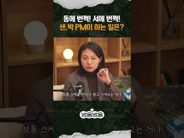 파트너쉽 매니저가 하는 일? | 샌드박스 네트워크 신지현 PM #방울방울사랑방 EP.08